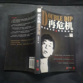 再危机：泡沫破灭时，我会通知你