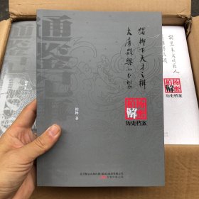 柏杨解密历史档案 : 通鉴纪事本末 (全19册)