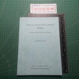 纪念北京大学历史学科创立110周年，第五届北京大学历史学系研究生学术论坛，中国近现代史论文集