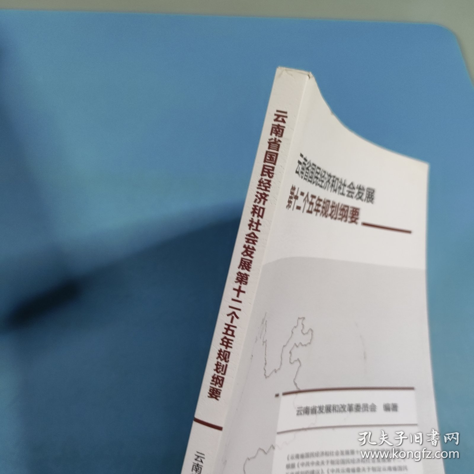 云南省国民经济和社会发展第十二个五年规划纲要