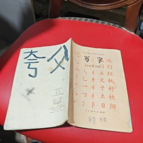 写字毛笔字（仿影）