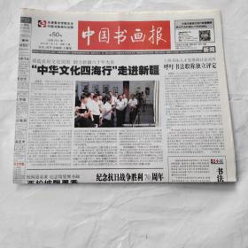 中国书画报（2015年第50期12版）