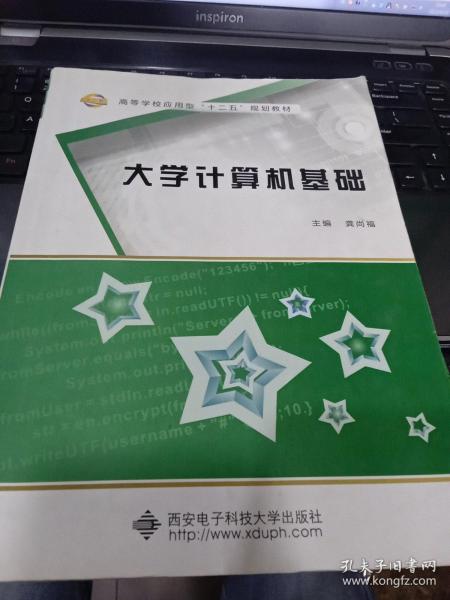 高等学校应用型十二五规划教材：大学计算机基础