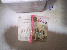 屋顶上的小孩