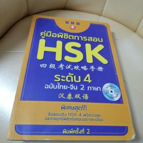 HSK四级考试攻略手册