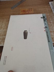 梦笔生花：张建平书韵青瓷作品选集