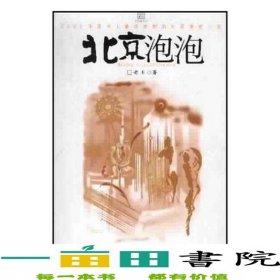 北京泡泡