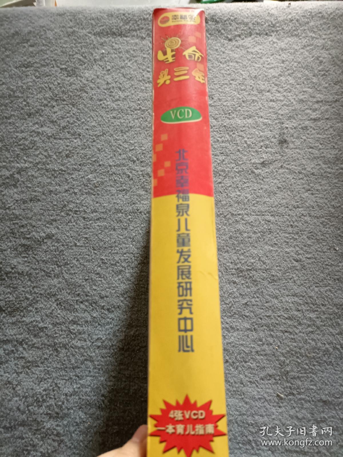 生命头三年 VCD 4碟装