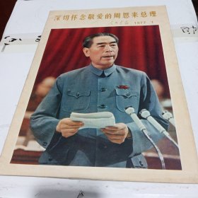 ′人民画报——1977.1