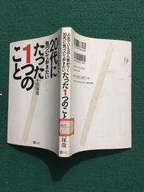人生でぃちばん差ガつく20代に気つぃておきたぃたつのこと