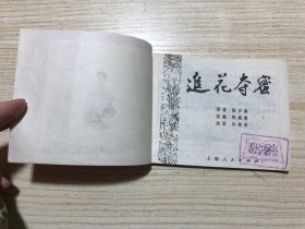 单行本《追花夺蜜》！批量上传，具体品相以照片为准！