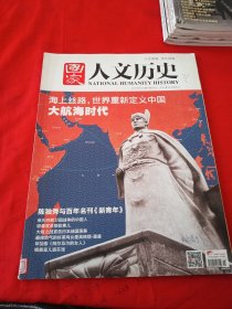 国家人文历史 2015.6