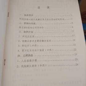 药物通讯第83、82期