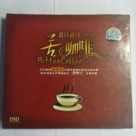 苦咖啡 《早安隆回》作者袁树雄早年原创CD专辑