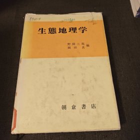 生态地理学