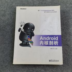 Android内核剖析