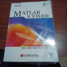 MATLAB开发实例系列图书：MATLAB从零到进阶（有光盘）