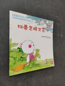 掃帚怎樣才會(huì)飛