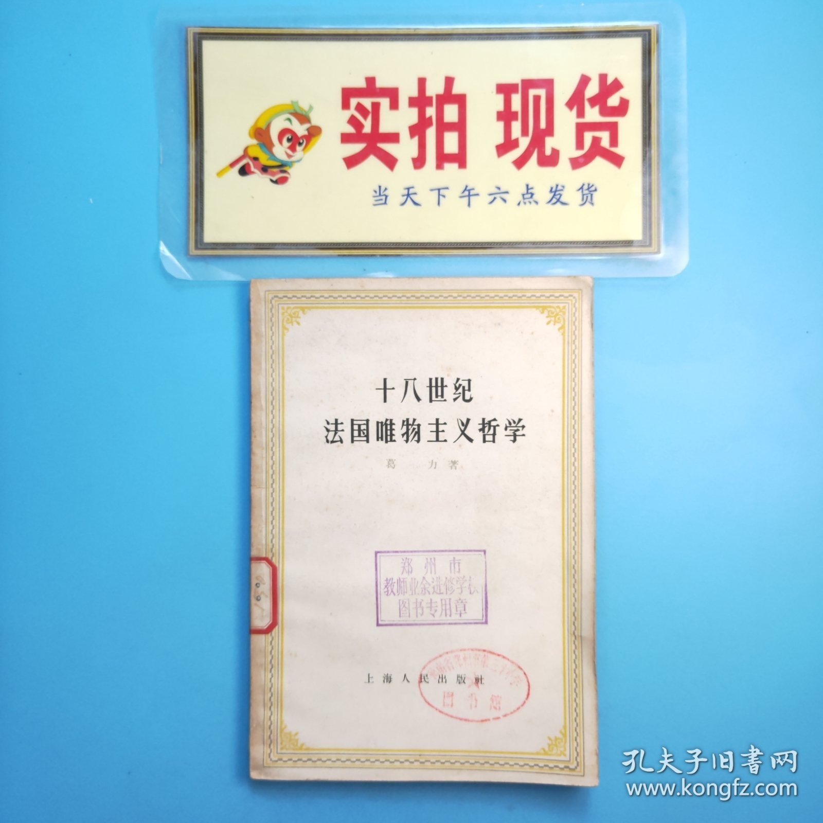 十八世纪法国唯物主义哲学