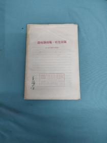 恩格斯致玛·哈克奈斯（1888年4月初）