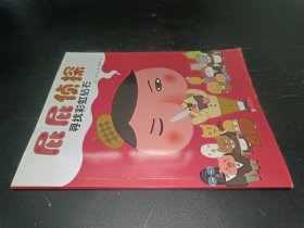 暖房子绘本屁屁侦探系列：寻找彩虹钻石