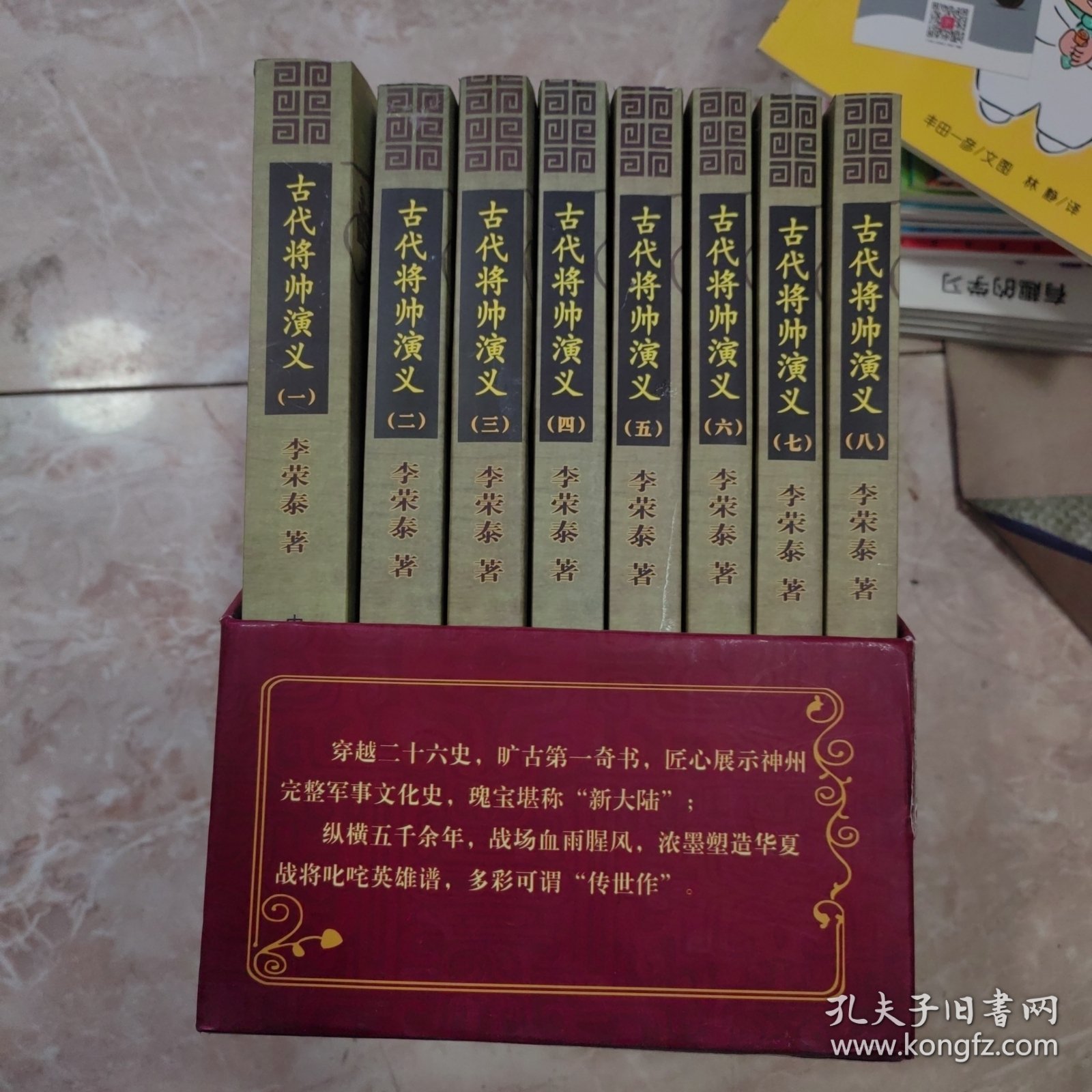 古代将帅演义 : 全8册礼盒装