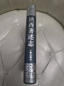 陕西著述志:前1066-1911