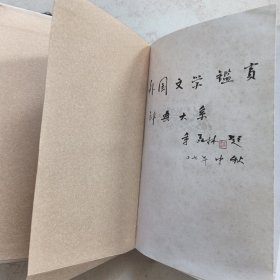 外国文学鉴赏辞典大系·外国诗歌鉴赏辞典⑶（现当代卷）