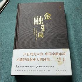 金融变局【作者连平签名盖章】