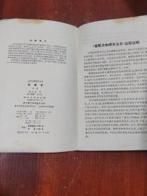 铁磁学  中册