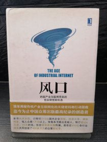 风口：把握产业互联网带来的创业转型新机遇