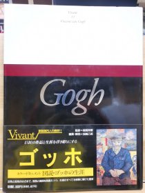 梵高（Gogh ）