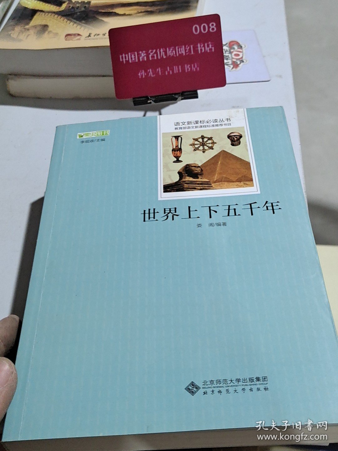 世界上下五千年