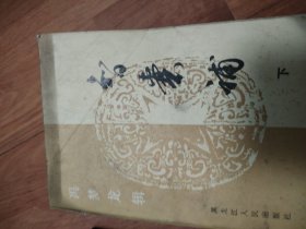 智囊补（上下册）