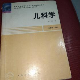 儿科学