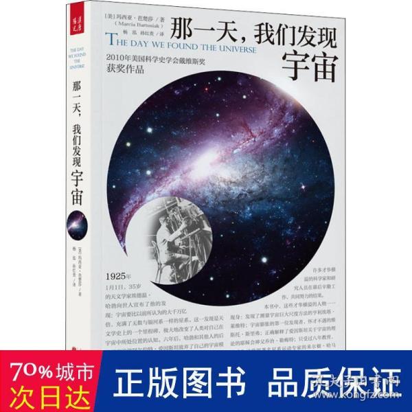 那一天，我们发现宇宙