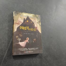 閣樓里的秘密