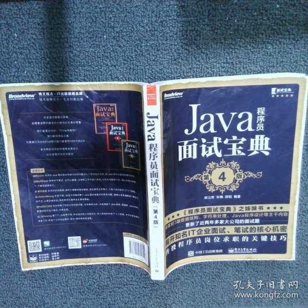 Java程序员面试宝典(第4版)