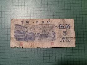 1972年三版人民币：  伍角纺织   1张  。  021