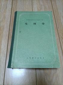 病理生理学·(1956年)