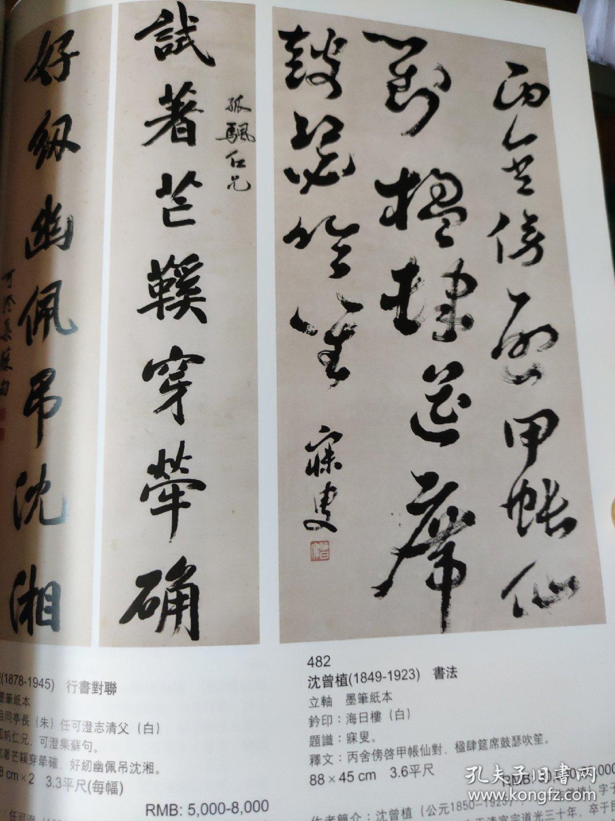 画页（散页印刷品）——书法——行书镜心【弘一法师】，行书七言联【高凌霄】。草书立轴【曾熙】。行书七言联【任可澄】。行草立轴【沈曾植】。行书八言联【李钟豫】。行书七言联【胡兆新】1592