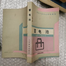 蓄电池