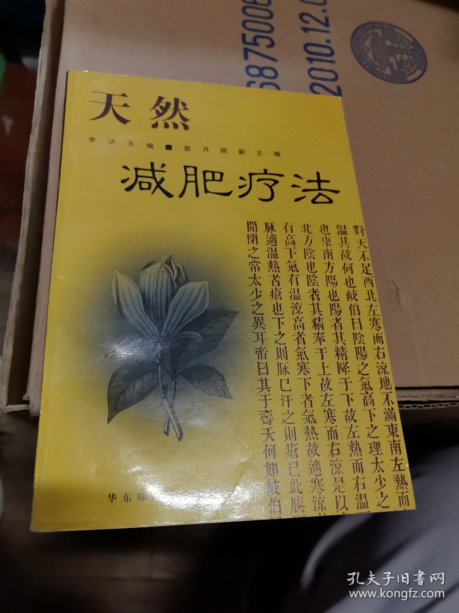 天然减肥疗法