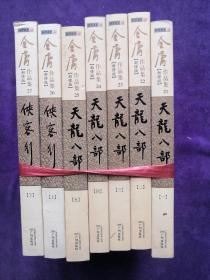 (朗声新修版)金庸作品集(26－27)－侠客行(全二册)