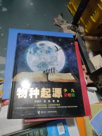 物种起源（少儿彩绘版）