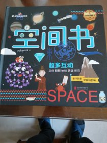 空间书