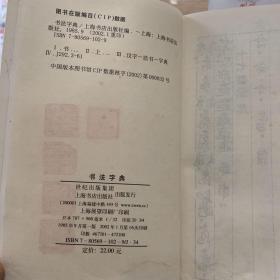 书法字典