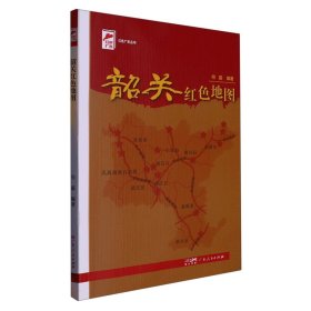 韶关红色地图/红色广东丛书