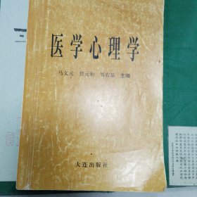 医学心理学（2000册）（10箱左下）