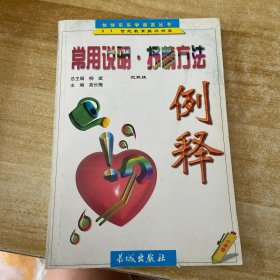 常用说明·抒情方法例释